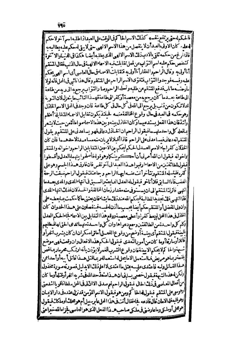 futmak.com - الصفحة 795 - من الجزء الأول من طبعة بولاق الثانية